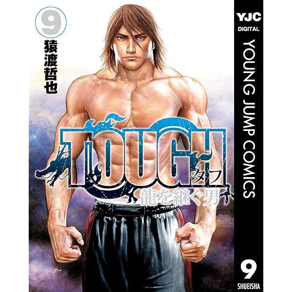 タフ　龍を継ぐ男　 全35巻セット 猿渡哲也 TOUGH 龍を継ぐ男 35／猿渡 哲也 | 集英社コミック公式 S-MANGA